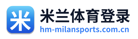 米兰体育登录 Logo